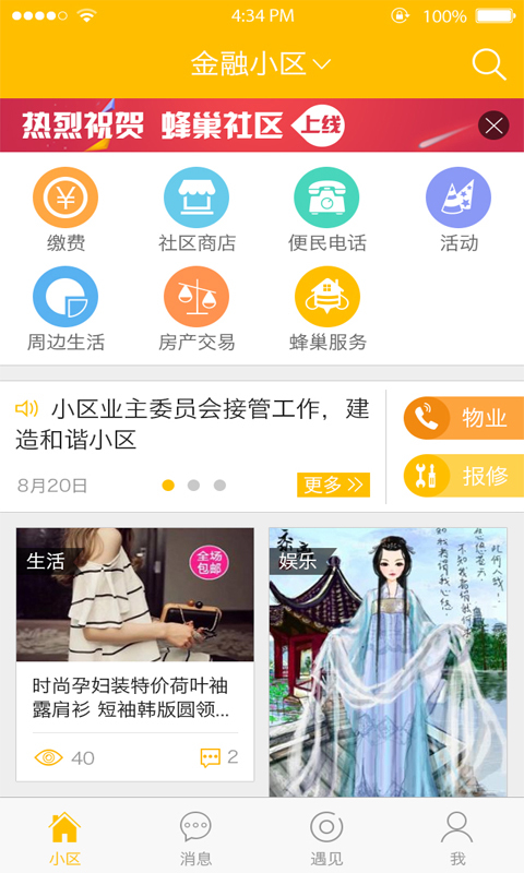 蜂巢社区截图1