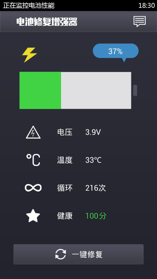 电池修复增强版截图4