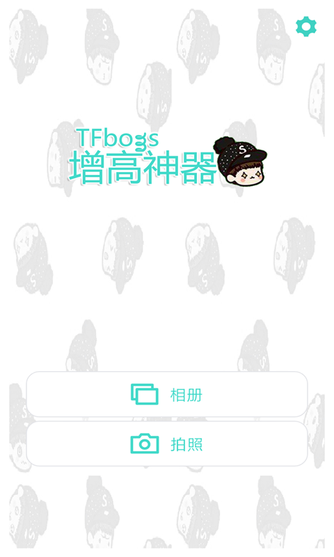 TFboys增高神器截图5