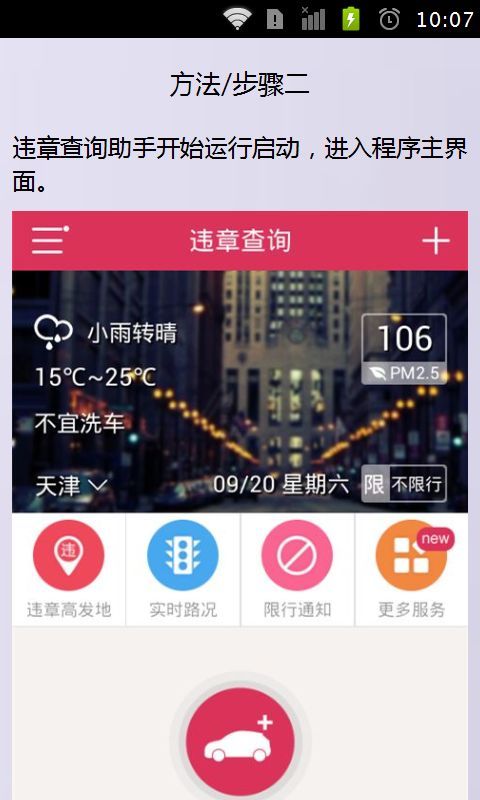 全国违章查询小助手截图1