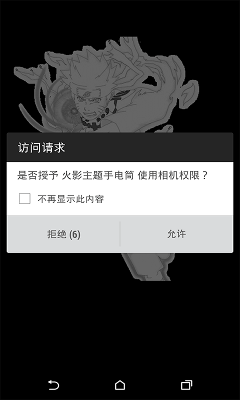 火影主题手电筒截图3