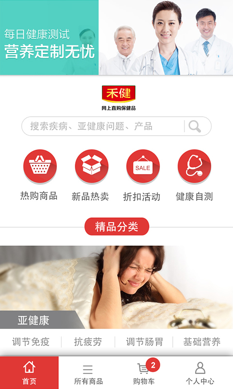 营养品商城截图2