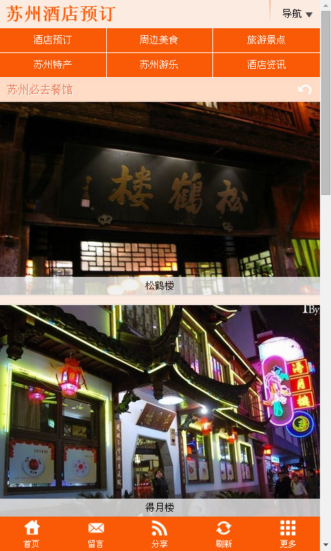 苏州酒店预订截图3