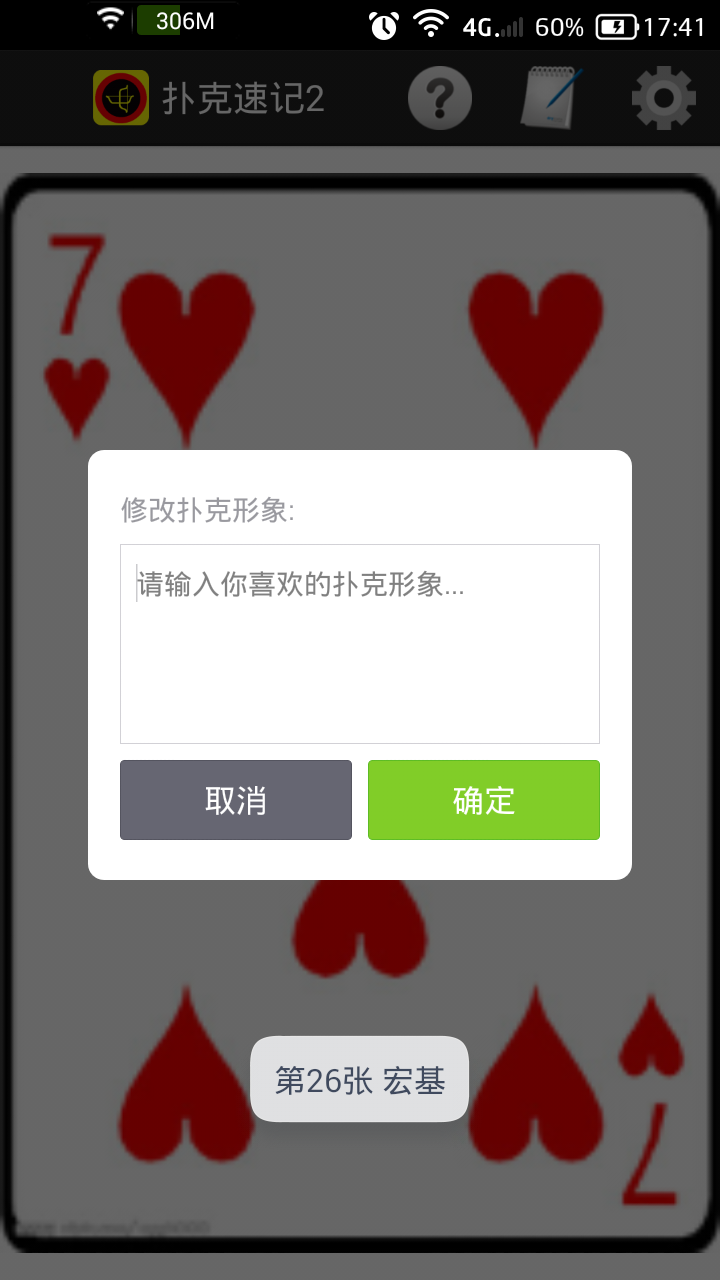 扑克速记2截图4