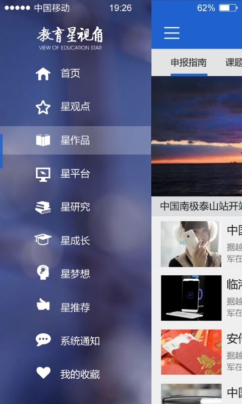 教育星视角截图2