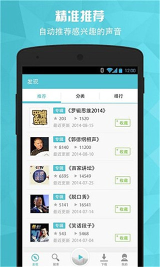 听FM截图3