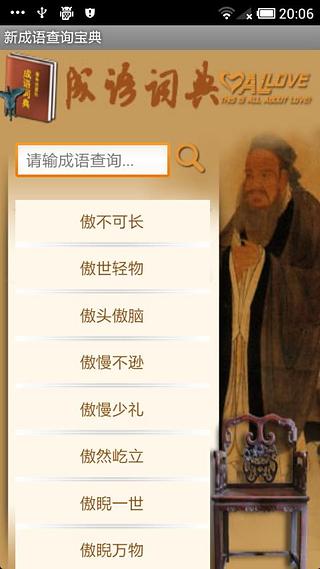 新成语查询宝典截图2