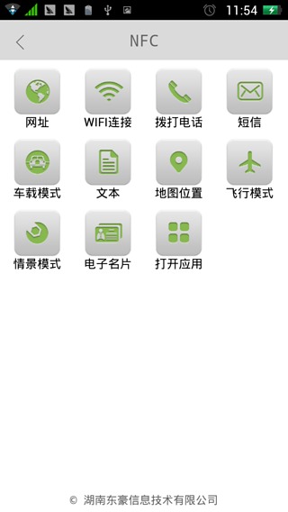 NFC浏览器截图3