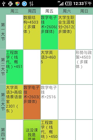 湖南工学院课表截图2