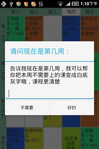 湖南工学院课表截图4