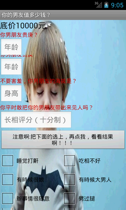 你的男友值多少钱？截图3