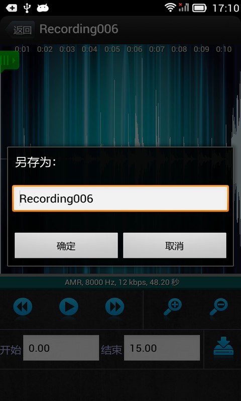 便捷录音机截图5