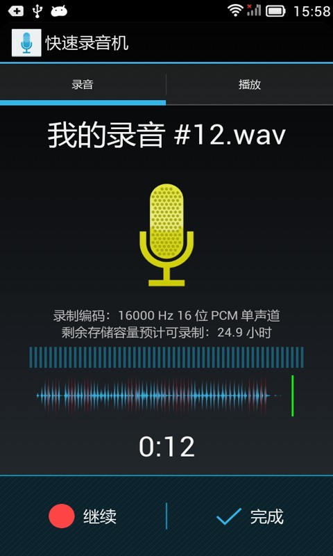 快速录音机截图3