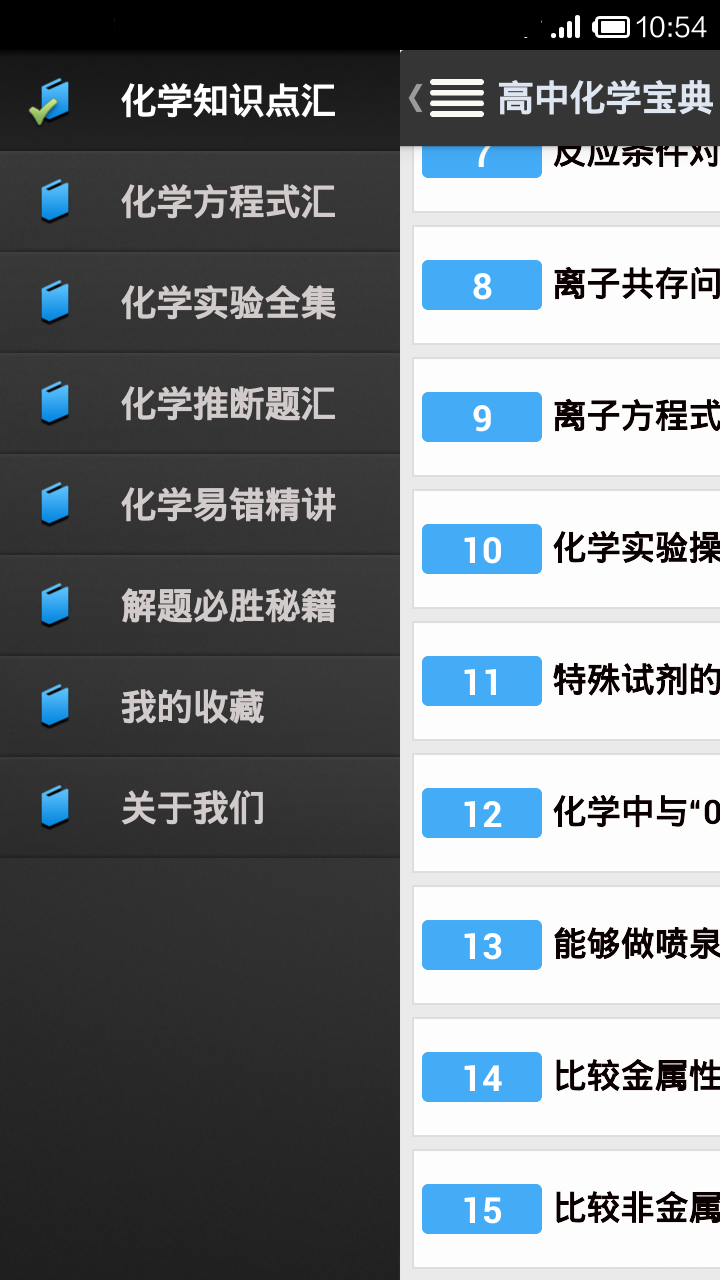 高中化学宝典截图1