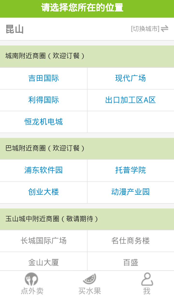 要外卖点我截图2