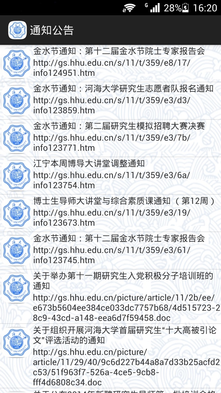 河海大学研究生院截图4