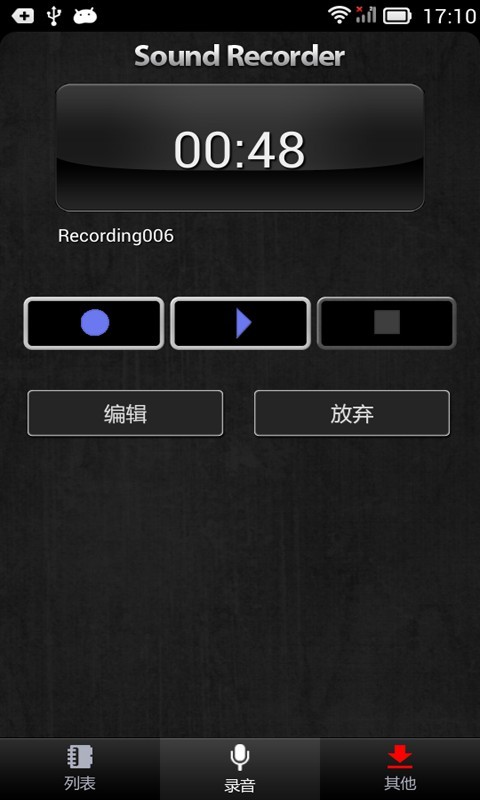 便捷录音机截图2