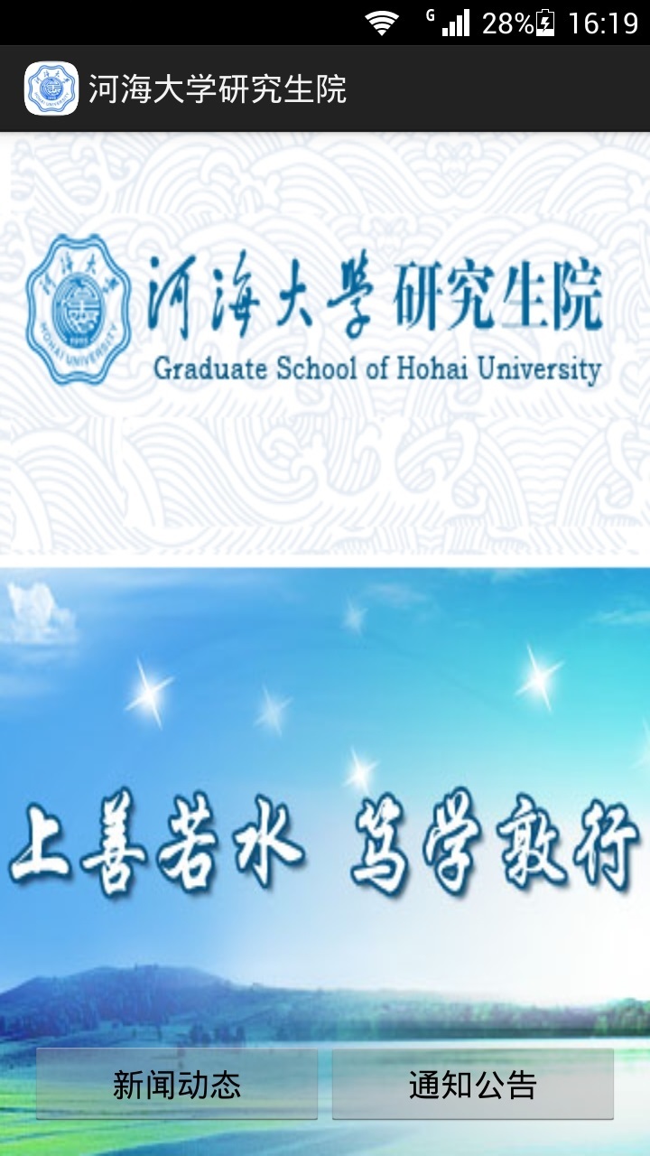 河海大学研究生院截图1