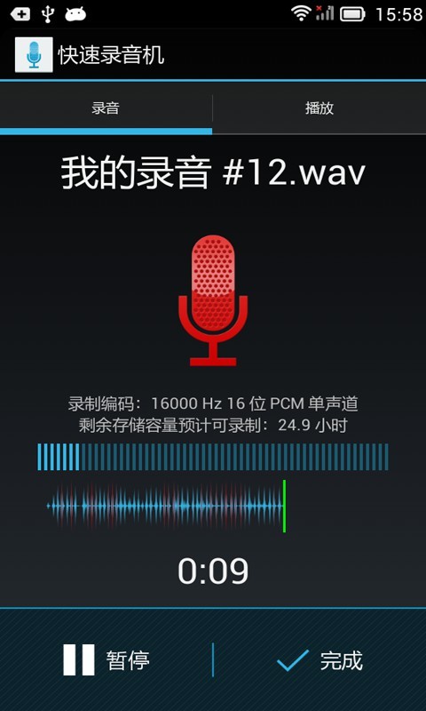 快速录音机截图2
