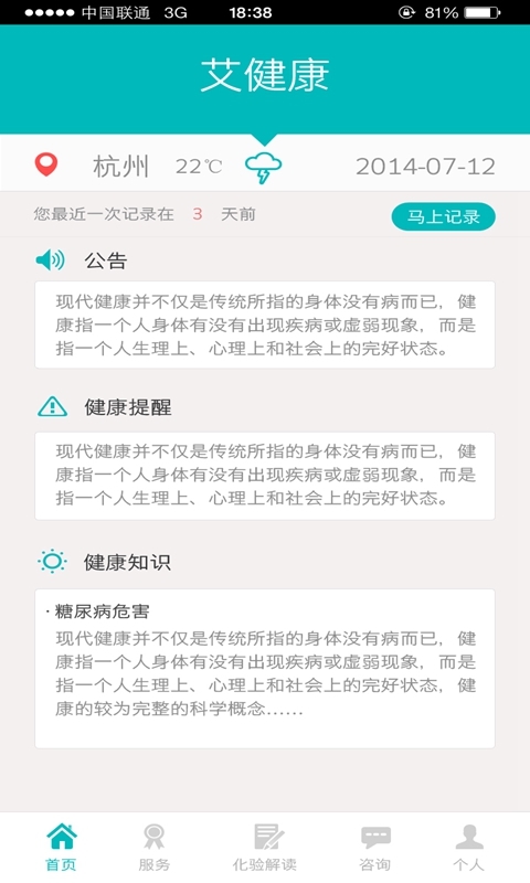 艾健康截图5