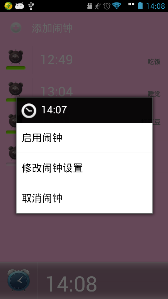 精简闹钟截图2