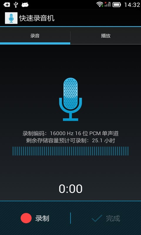 快速录音机截图1