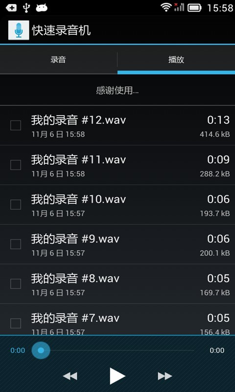 快速录音机截图4