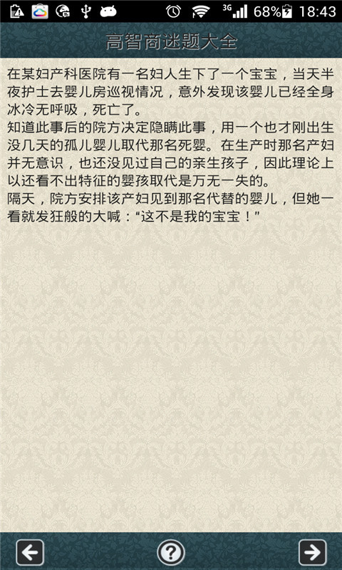 高级智商解答题截图4