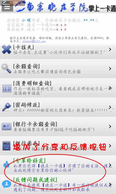 晓庄一卡通截图3
