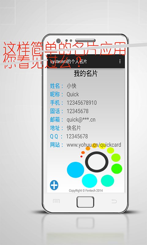 快名片截图1