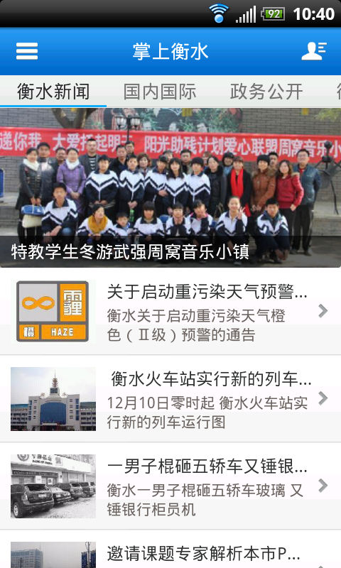 掌上衡水截图5