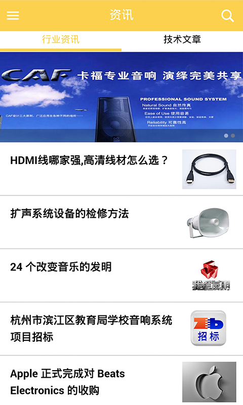 世界音响截图3