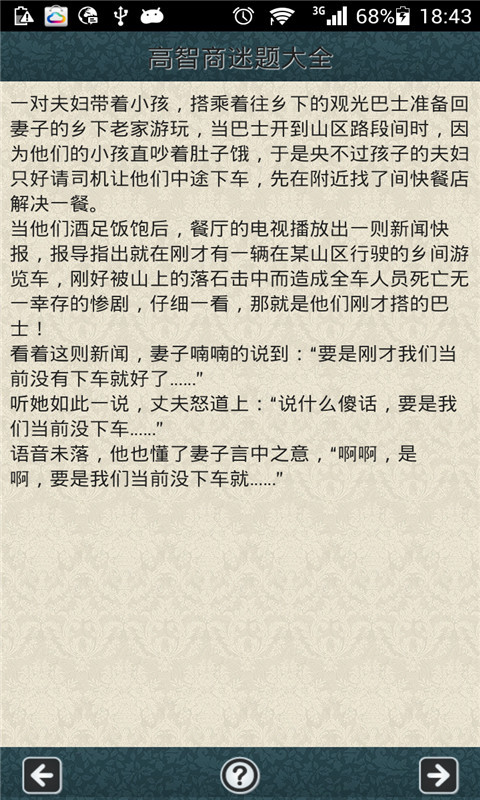 高级智商解答题截图3