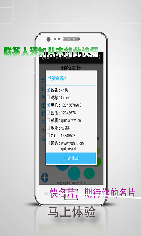 快名片截图4