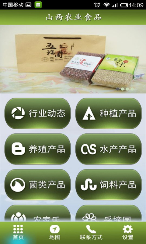 山西农业食品截图1