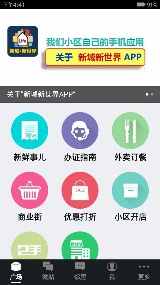 新城新世界截图1