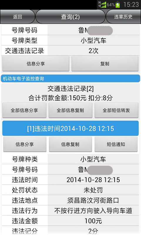 滨州违章查询截图3