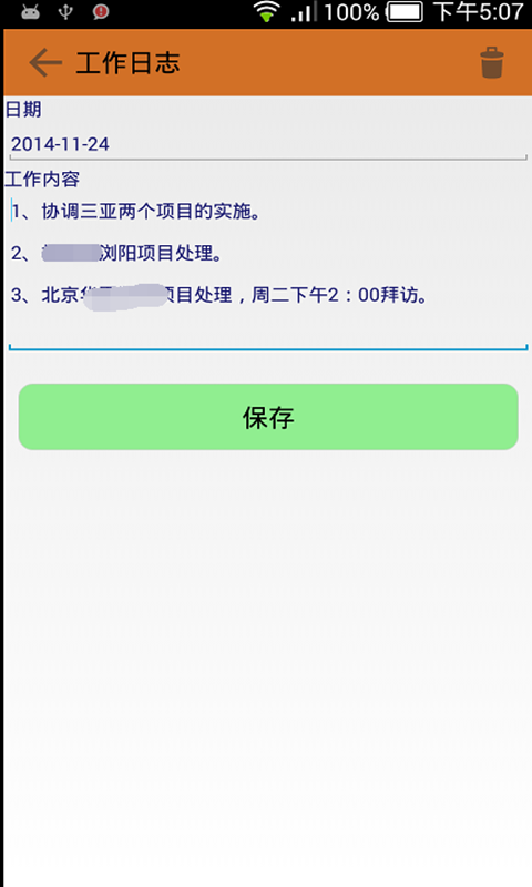 HWT协同办公平台截图1