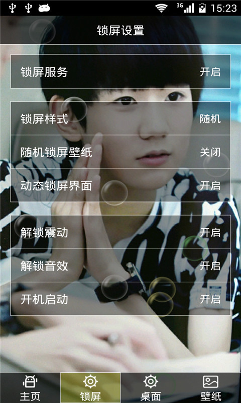 Tfboys偶像王源动态壁纸截图4