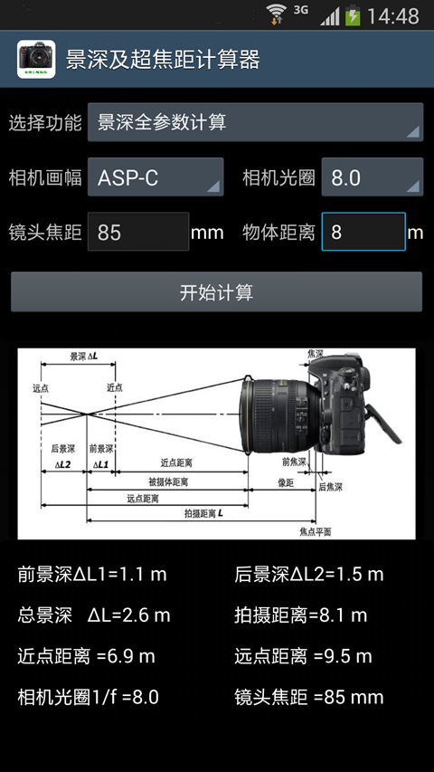 景深与超焦距计算器截图5