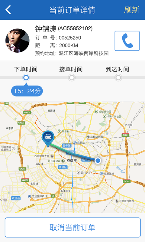 顺达通代驾截图3