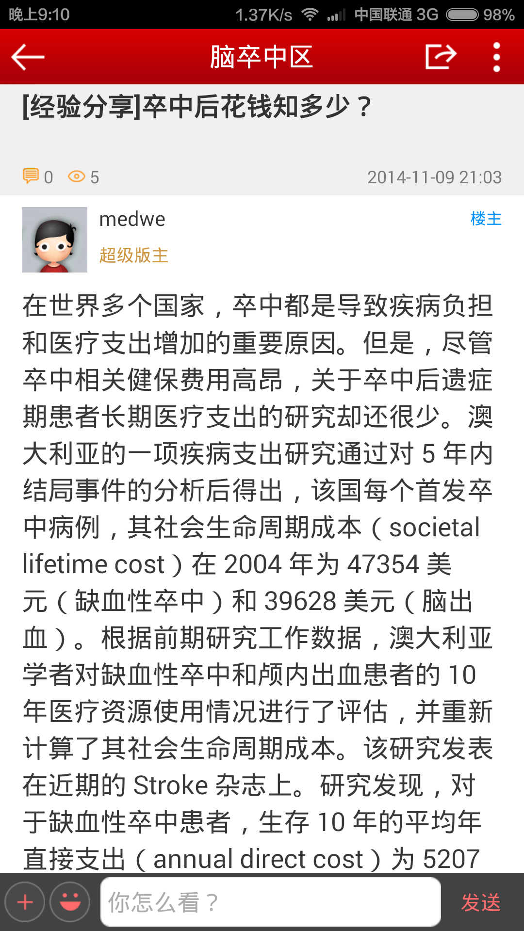 麦德威康复社区截图1