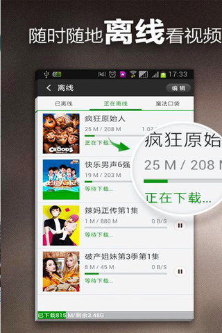 影音先锋2014截图1