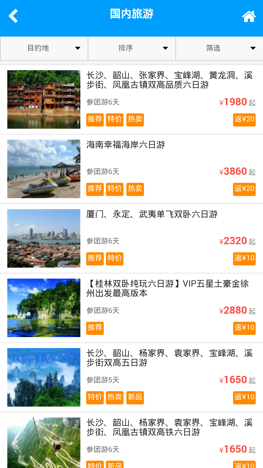 新概念旅游截图3