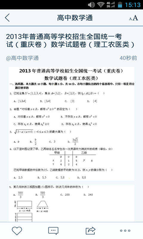 高中数学通截图1