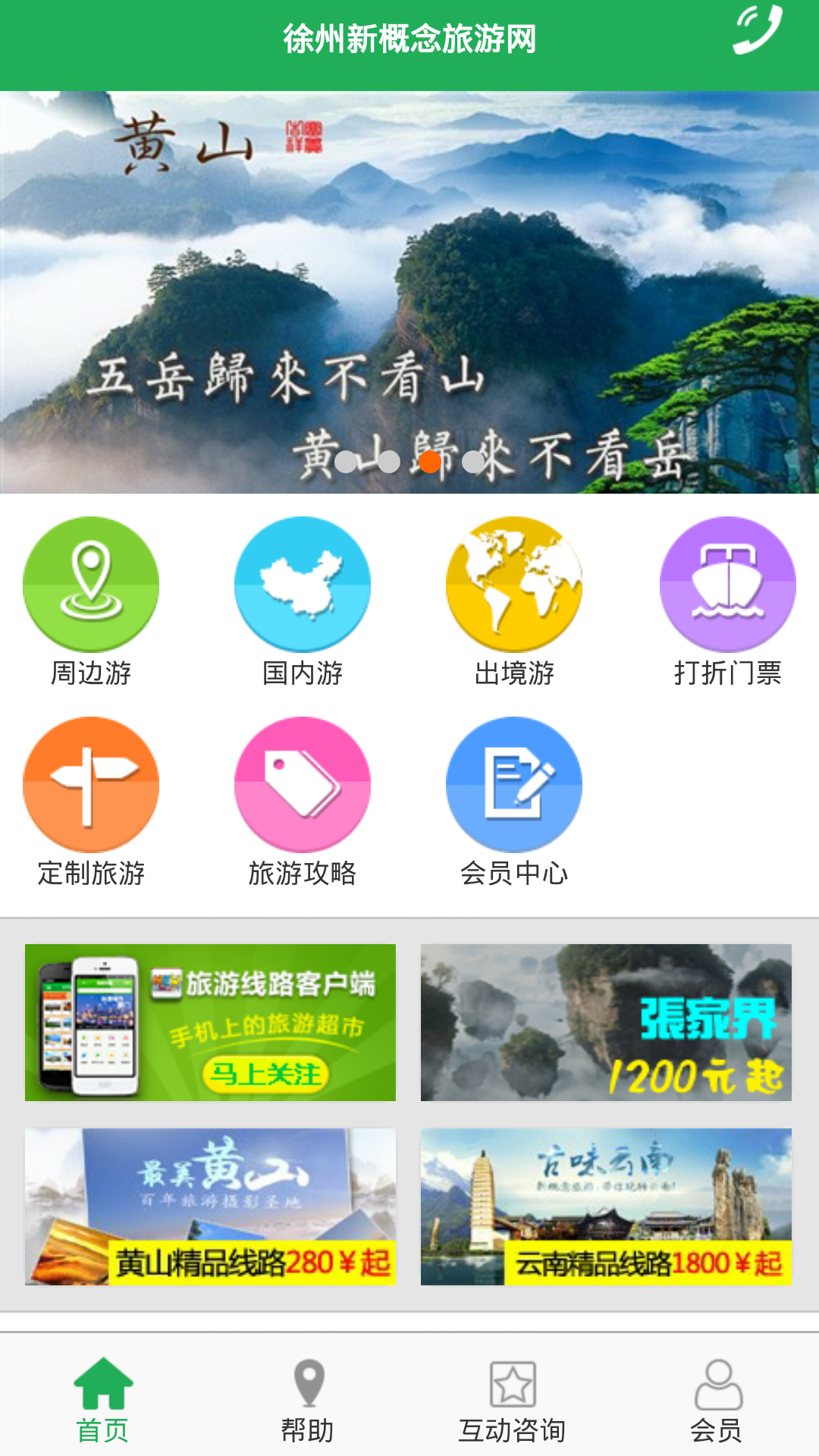 新概念旅游截图1