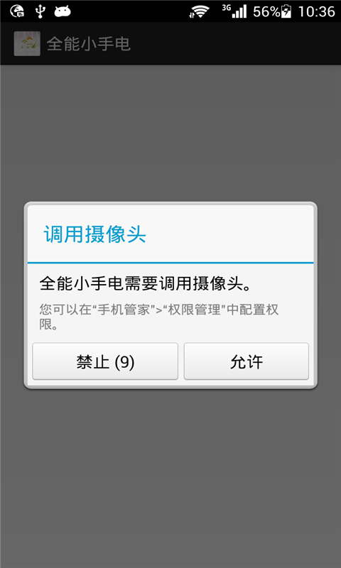 全能小手电截图1