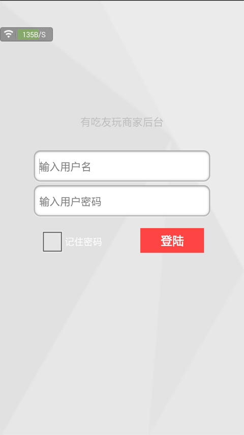 商家后台截图1