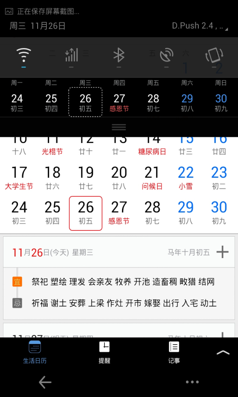生活日程记录截图2
