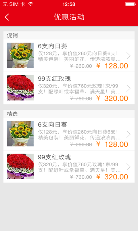 祥红鲜花店截图2